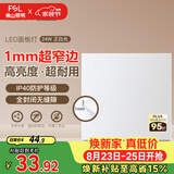 佛山照明无界面板灯集成吊顶灯平板灯厨卫灯300*300白光24W