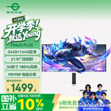 泰坦军团34英寸 WQHD超清 180Hz FAST IPS HDR显示器 智能分屏准4K 旋转升降 21:9电竞带鱼屏 P34UG PLUS