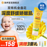 加州宝宝美国进口金盏花面霜婴儿面霜宝宝面霜儿童面霜3-6岁秋冬保湿滋润 【升级款】金盏花面霜51g