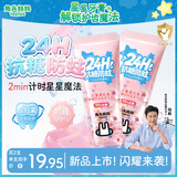 兔头妈妈星星儿童牙膏24H奥拉氟抗糖防蛀护齿口腔清洁 3-12岁 60g*2支套装