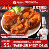 德叔鲍鱼即食熬制鲍鱼罐头4只装160g黑松露味鲍汁捞饭海鲜熟食儿童早餐
