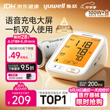 鱼跃（yuwell）上臂式电子血压计充电款血压仪医用高精准高血压测量仪家用680AR