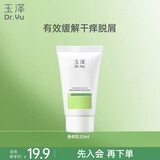 玉泽（Dr.Yu）皮肤屏障修护身体乳50ml 敏感肌舒缓止痒缓解脱屑