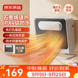 京东京造石墨烯速热浴室壁挂小太阳暖风机取暖器 家用电暖器电暖气恒温节能浴霸速热防水卫生间热风机 赤屿