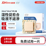 艾卡安聚氨酯泡沫敷料医用褥疮贴老人压疮减压贴防褥疮湿性愈合10cm*5片