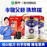 蒙牛怡添中老年奶粉老人老年人无糖精高钙糖尿人适用糖尿饼病人牛奶粉 【三高糖尿病怕糖怕甜】怡添800g送星座杯
