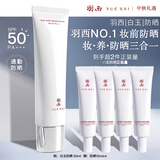 羽西【肖战同款】白玉防晒50ml妆前SPF50军训中秋礼物送女友