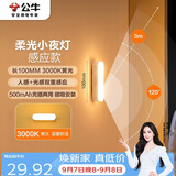 公牛（BULL）LED酷毙灯MC-A003E-CD床头衣柜条形小夜灯感应款3000K长100mm