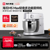 海氏（Hauswirt）【升级款】M5厨师机和面机家用全自动揉面一体压面机打蛋器面条机多功能轻音电动料理机 M5 Max升级彩屏版 5.5L