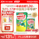汤臣倍健11-17岁青少年复合维生素咀嚼片60片 多种儿童维生素VC开学常备