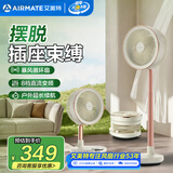 艾美特（AIRMATE）空气循环扇家用折叠落地扇电风扇学生宿舍省电桌面小风扇台式节能电扇自由伸缩折叠FA20-RD102