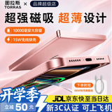 图拉斯磁吸充电宝式【热销第一丨2026最新升级】超薄无线快充苹果大容量17pro max 3c认证18可定制 1万毫安 |  冰莓粉  高颜值送礼款 2026最新升级丨热销第一丨3C安全认证