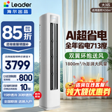 海尔（Haier）空调大3匹柜机 超省电 新一级能效 客厅立式空调柜机家用节能变频冷暖统帅空调自清洁双排纯铜管 超省电 大3匹 一级能效Ai超省电 全年省电713度