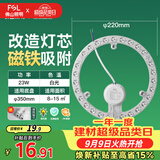 佛山照明led灯盘灯具吸顶灯灯芯灯条替换灯盘白光23W 星辉