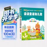 读读童谣和儿歌 彩图注音版快乐读书吧 一年级下册 一二三年级小学生课外阅读经典丛书 北教小雨 课外阅读系列