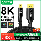 毕亚兹 Mini DP转DP1.4版转接线 8K60hz雷电口高清视频转换器线适用苹果微软Surface笔记本接显示器1.5米
