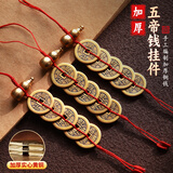 缤越五帝钱挂件加厚铜钱入户门对门不开口铜葫芦挂件客厅摆件 1串装