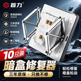 首力暗盒修复器86型底盒修补器线盒开关插座通用固定器银色全钢款10只