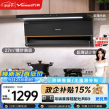 万和【小双翼V6L Pro·超薄不改柜】顶侧双吸抽排27风量大吸力变频搭燃气灶以旧换新油烟机