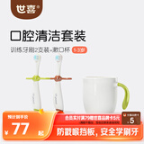 世喜儿童牙刷1-2-3岁婴幼儿宝宝软毛乳牙清洁套装（训练牙刷+漱口杯）
