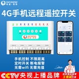 瑶盛·智能（YAOSHENG）电脑手机4G远程遥控开关220V/380伏电源抽水泵智能控制器定时路灯 220V四路手机遥控开关