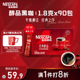 雀巢（Nestle）醇品速溶美式黑咖啡粉冲泡后*0糖健身燃减防困90包*1.8g