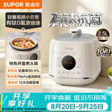 苏泊尔（SUPOR）一人食迷你电压力锅2.5L 开盖火锅宝宝粥SY-25FC8027电饭煲1-3人上盖批次随机发货