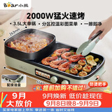 小熊（Bear）烤涮一体两用锅 烤肉锅电烤盘家用电烧烤炉火锅烤肉一体多功能电烤炉2000W分区控温 E20V1配接油盒
