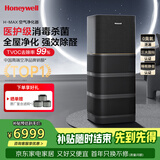 霍尼韦尔（Honeywell）空气净化器除花粉甲醛细菌流感病毒家用空气消毒hmax空间舱全屋速净家电KJ1000F-P22B