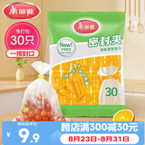 美丽雅保鲜袋密封夹30只装 食品背心塑料袋免打结封口夹