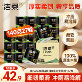 洁柔有芯卷纸 黑Face加厚4层140g卫生纸*27卷 卫生纸卷筒纸纸巾整箱