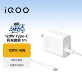 vivo iQOO120W Type-C闪充套装 iQOO13充电器Z9充电器适用于iqoo小米华为荣耀OPPO手机笔记本电脑i通用
