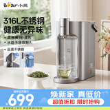 小熊（Bear）钢钢好即热饮水机家用直饮机桌面台式饮水器不锈钢水箱3L热水机YSJ-E40T8-P02