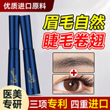 焦博士眉毛睫毛滋养液营养i液男女士眼下睫毛膏浓眉浓密