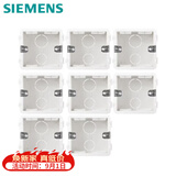 西门子（SIEMENS）开关插座底盒 86型通用暗装线盒 可拼装暗盒8只装 5UH64173NC01