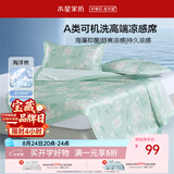 水星家纺凉席冰丝席抑菌A类单人学生宿舍夏季冰感席子两件套1.2m×1.95m