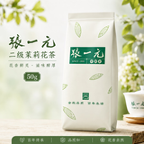 张一元茉莉花茶浓香型横县茉莉花口粮茶伴手礼物送长辈 【爆款尝鲜】50g*1袋