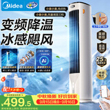 美的（Midea）【直流变频】家用静音空调扇 智能语音冷风扇 负离子落地冷风机水冷塔扇 强力制冷双向送风ADJ10SC