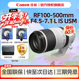 佳能（Canon） RF100-500mm F4.5-7.1 L IS USM超远射变焦全幅微单镜头 RF100-500mm F4.5-7.1 L IS USM 官方标配【不含多种滤镜 推荐购买套餐】