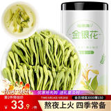 福东海金银花 三伏天 夏季高温团购菊泡水泡茶养生茶花草茶凉茶叶