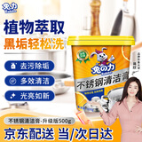 兔力家庭清洁不锈钢清洁膏 多功能不锈钢清洁剂锅底黑垢清洁剂升级款