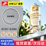 好顺自喷漆36#银色450ml汽车金属防锈油漆家具墙面翻新摩托车轮毂