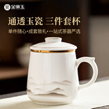 金镶玉茶杯三件套羊脂玉瓷家用陶瓷泡茶水分离马克杯中秋节礼盒装云中游