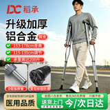 稻承拐杖老人专用术后康复铝合金腋下拐年轻人崴脚防滑双拐DC302