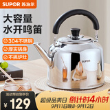 苏泊尔（SUPOR）水壶时尚琴音鸣笛304不锈钢烧水壶大容量热水壶煤气燃气灶电磁炉 ES50AKS01 容量 5L
