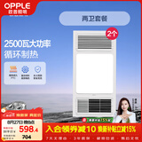 欧普照明（OPPLE）风暖浴霸基础暖系列超薄浴室取暖器卫生间暖风机集成吊顶 套餐3