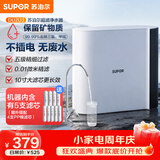 苏泊尔（SUPOR）厨下净水器超滤机家用基础款净水机自来水净化器5层精滤前置过滤器2年超滤膜DU2U3