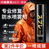 小林康夫冲锋衣防水喷雾260ml衣服雪地靴运动鞋鞋子防脏防尘dwr修复喷雾剂
