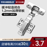悍高（HIGOLD） 直臂中弯大弯铰链不锈钢阻尼铰链橱柜衣柜门液压合页五金配件 优质冷轧钢-固定式-直臂