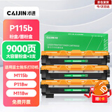 才进 适用富士施乐P115b粉盒m115b m115w P115w硒鼓p118w m118w墨粉盒m115z/f/fs m118z激光打印机DocuPrint